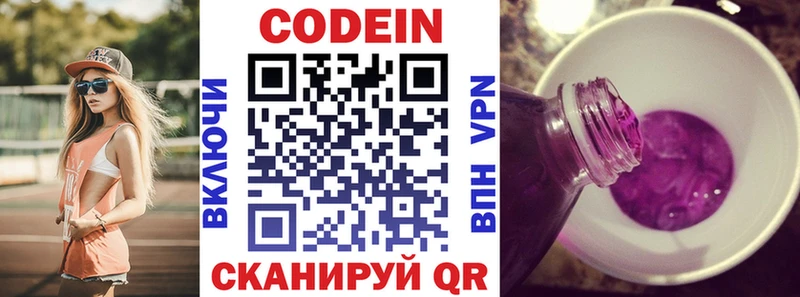 закладка  даркнет Telegram  Кодеиновый сироп Lean Purple Drank  Севск 